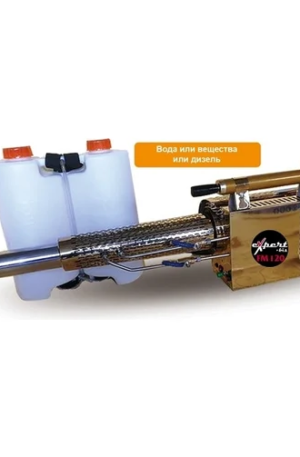 Генератор горячего тумана Expert-bis FM120 263584 — профессиональное решение для дезинфекции помещений