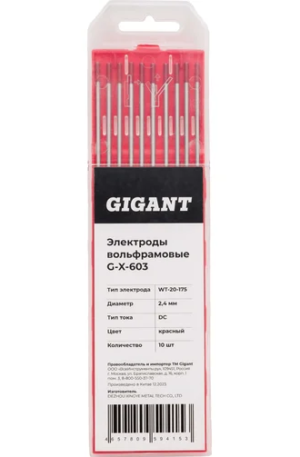 Электроды вольфрамовые WT-20-175; 2.4 мм; красный; 10 шт — Gigant DC G-X-603