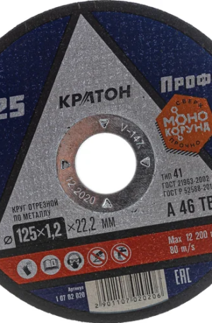 Круг отрезной по металлу A46TBF (125х1.2х22.2 мм) Кратон 1 07 02 020