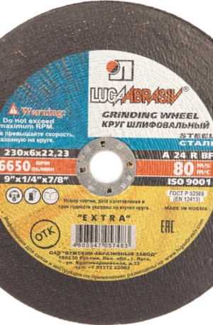 Круг зачистной по металлу (230х6х22 мм; A 24 R BF 14А БУ 80) Луга 4603347057483