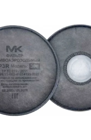 Противоаэрозольный фильтр МК марки и класса защиты Р3 R, модель 306, 2 шт. МК306