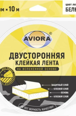 Двусторонняя клейкая лента на вспененной основе AVIORA 19 мм, 10 м, белая 302-020