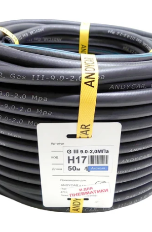 Рукав резиновый для газосварки ГОСТ 9356-75 ТИП III — кислород (9 мм; 20 атм.; синяя полоса; бухта 50 м) Andycar H17